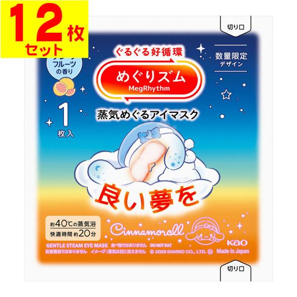 (ポスト投函)(花王)めぐりズム 蒸気めぐるアイマスク サンリオ グレープフルーツの香り 1枚入(1...