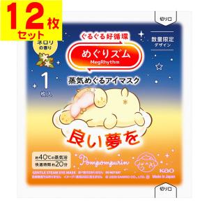 (ポスト投函)(花王)めぐりズム 蒸気めぐるアイマスク サンリオ ネロリの香り 1枚入(12枚セット)｜ザグザグ通販プレミアム ヤフー店
