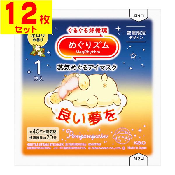 (ポスト投函)(花王)めぐりズム 蒸気めぐるアイマスク サンリオ ネロリの香り 1枚入(12枚セット...