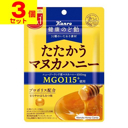 (ポスト投函)(カンロ)健康のど飴 たたかうマヌカハニー 80g(3個セット)