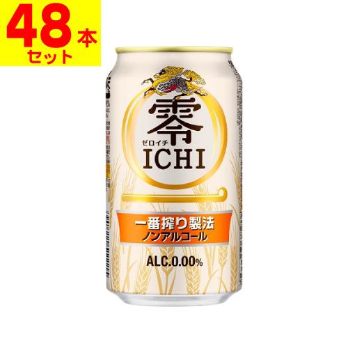 (キリンビール)キリン 零ICHI(ゼロイチ) 350ml(2ケース(48本入))