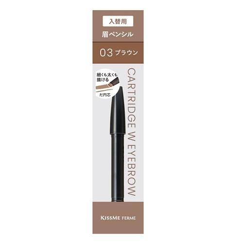 (伊勢半)キスミー フェルム カートリッジWアイブロウ ペンシル 入替用 03 ブラウン