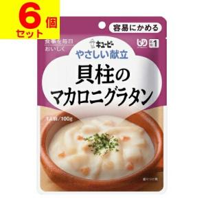 (キユーピー)やさしい献立 貝柱のマカロニグラタン 100g (UD:容易にかめる)(6個セット)｜zagzag