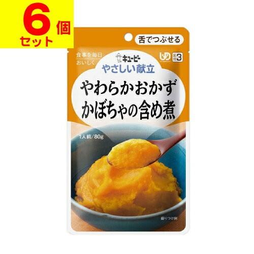 (キユーピー)やさしい献立 やわらかおかず かぼちゃの含め煮 80g(UD:舌でつぶせる)(6個セッ...