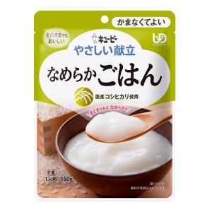 キユーピー やさしい献立 なめらかごはん 1人前 150g(区分4/かまなくて