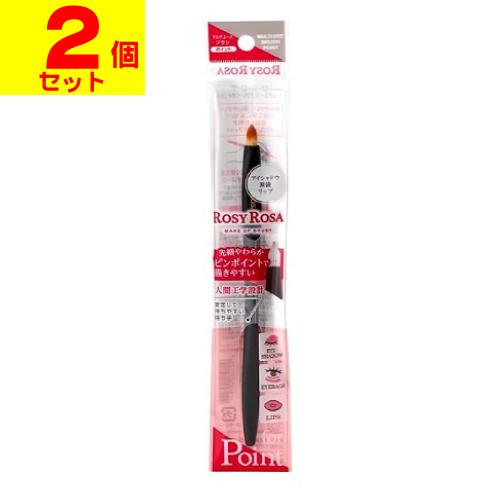 (ポスト投函)ロージーローザ マルチユースブラシ ポイント(2個セット)