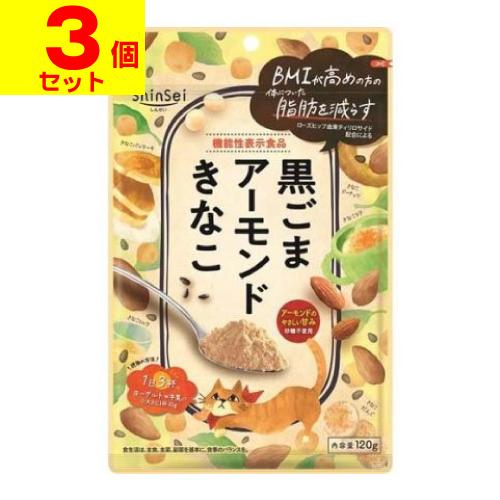 (ポスト投函)(真誠)黒ごまアーモンドきなこ 120g(3個セット)