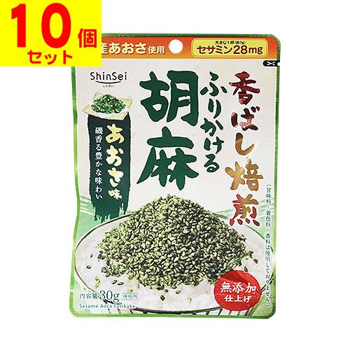 (ポスト投函)(真誠)無添加ふりかける胡麻 あおさ味 30g(10個セット)