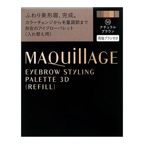 (ポスト投函)(資生堂)マキアージュ アイブロースタイリング3D (レフィル) 50 ナチュラルブラ...