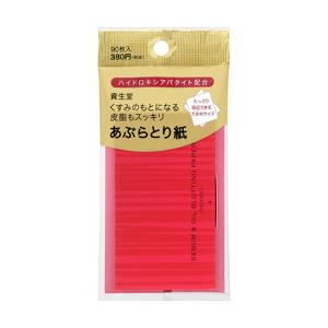 (資生堂)くすみのもとになる皮脂もスッキリあぶらとり紙 90枚入｜zagzag