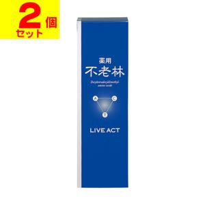 (資生堂)薬用不老林 ライブアクト 200ml(2個セット)