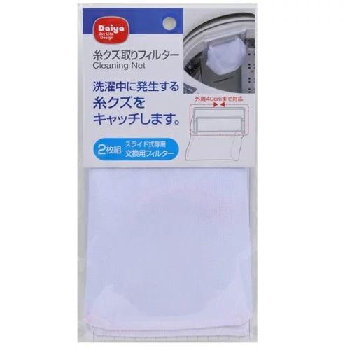ダイヤ 糸クズ取りフィルター 2枚入