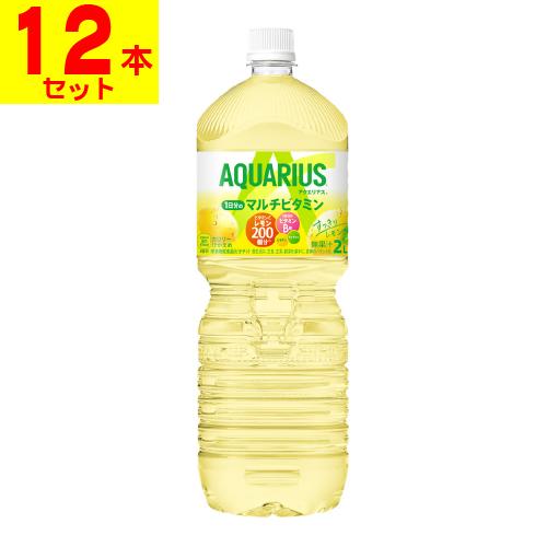 (直送)(コカコーラ)アクエリアス 1日分のマルチビタミン 2L(2ケース(12本入))同梱不可キャ...