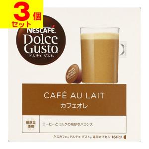 (ネスレ)ドルチェグストカプセル カフェオレ 16杯分(3個セット)｜zagzag