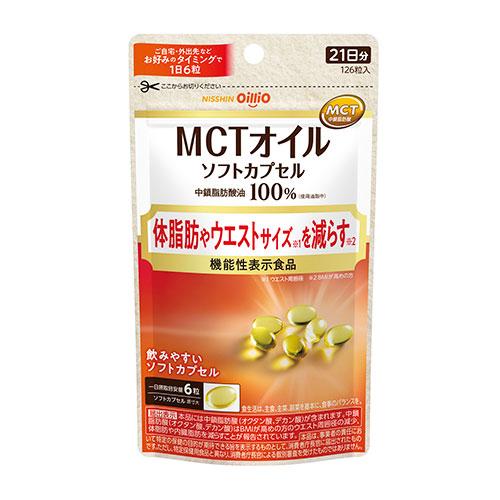 (ポスト投函)(日清オイリオ)機能性表示 MCTオイル ソフトカプセル 126粒入