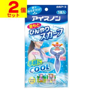 白元アース (ポスト投函)(白元アース)アイスノン ネッククーラー