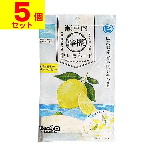 (ポスト投函)瀬戸内塩レモネード 15g×4袋入(5個セット)