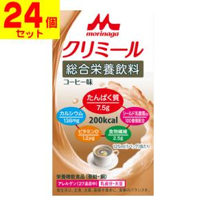 (森永乳業)エンジョイクリミール コーヒー味 125ml(1ケース(24個入))
