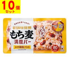 (ポスト投函)(UHA味覚糖)もち麦満腹バー 十六雑穀プラス 55g(10個セット)｜zagzag