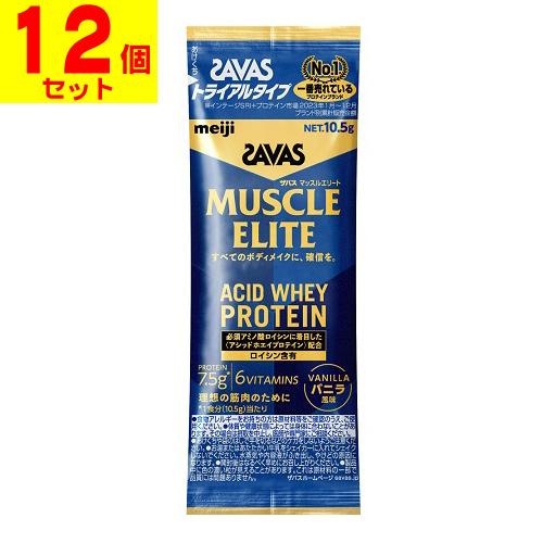 (ポスト投函)(明治)ザバス マッスルエリート バニラ風味 トライアルタイプ 10.5g(12個セッ...