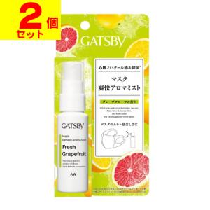 (ポスト投函)(マンダム)GATSBY(ギャツビー) マスク爽快アロマミスト グレープフルーツの香り 30ml(2個セット)｜zagzag