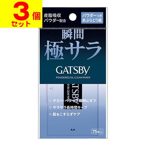 (ポスト投函)(マンダム)ギャツビー パウダーつきあぶらとり紙 75枚入(3個セット)