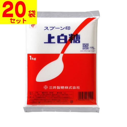 (三井製糖)スプーン印 上白糖 1kg(20袋セット)
