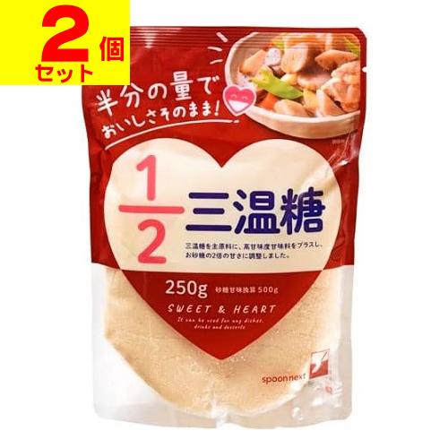 (ポスト投函)(三井製糖)スプーン印 1/2 三温糖 250g(2個セット)