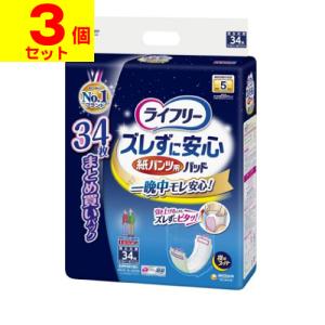 直送 ライフリー ズレずに安心 紙パンツ専用尿とりパッド 夜用スーパー 5回吸収 34枚入同梱不可