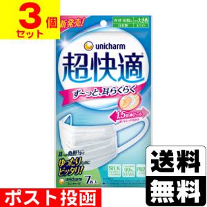 (ポスト投函)(ユニチャーム)超快適マスク プリーツタイプ やや大きめ 7枚入(3個セット)