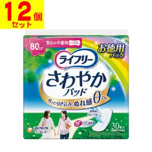 (直送)(ユニチャーム)ライフリー さわやかパッド 安心の中量用 80cc 30枚(1ケース(12個入))同梱不可キャンセル不可(送料無料)｜zagzag