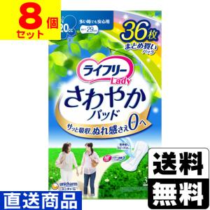 (直送)(ユニチャーム)ライフリー さわやかパッド 多い時でも安心 120cc 36枚(1ケース(8個入))同梱不可キャンセル不可(送料無料)｜zagzag