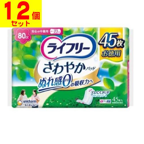 (直送)(ユニチャーム)ライフリー さわやかパッド 安心の中量用 80cc 45枚(1ケース(12個...