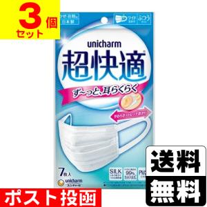 (ポスト投函)(ユニチャーム)超快適マスクプリーツタイプ ふつう 7枚入(3個セット)(おひとり様1セットまで)