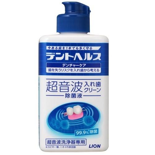 (ライオン)デントヘルス 超音波入れ歯クリーン除菌液 250ml (超音波洗浄器専用)
