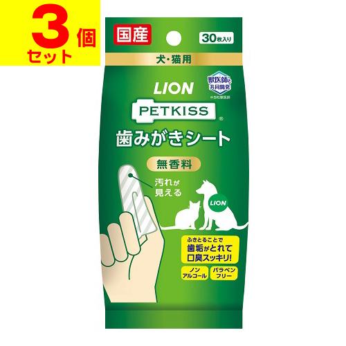 (ポスト投函)(ライオン)PETKISS(ペットキッス) 歯みがきシート 30枚入(3個セット)