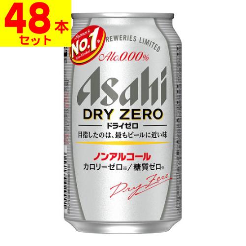 (アサヒ)ドライゼロ 350ml(2ケース(48本入))