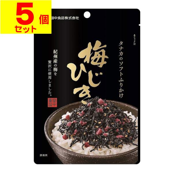 (ポスト投函)(田中食品)ソフトふりかけ 梅ひじき 30g(5個セット)