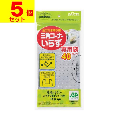 (ポスト投函)三角コーナーいらず BP 専用袋 40枚入(5個セット)