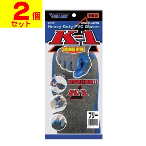 (ポスト投函)(川西工業)K-1 超強靭手袋 フリーサイズ (802)(2個セット)