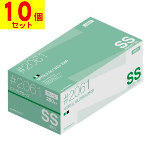 (川西工業)2061 ニトリル使いきり手袋 粉無 グリーン SSサイズ 250枚入(10個セット)