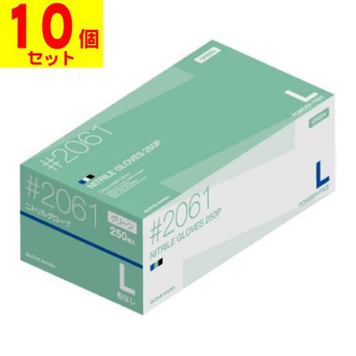 (川西工業)2061 ニトリル使いきり手袋 粉無 グリーン Lサイズ 250枚入(10個セット)