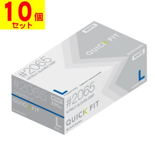 (川西工業)2065 ニトリルグローブ クイックフィット ホワイト Lサイズ 250枚入(10個セッ...