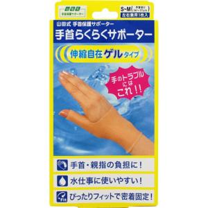 サポーター 98cm 96粒 山田式 手首らくらくサポーター ゲルタイプ M-L ( 1枚入 ) : 爽快