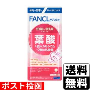 (ポスト投函)(ファンケル)葉酸&鉄&カルシウム...の商品画像