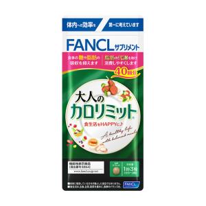 FANCL（ファンケル） △【在庫限りS】ファンケル 大人のカロリミット