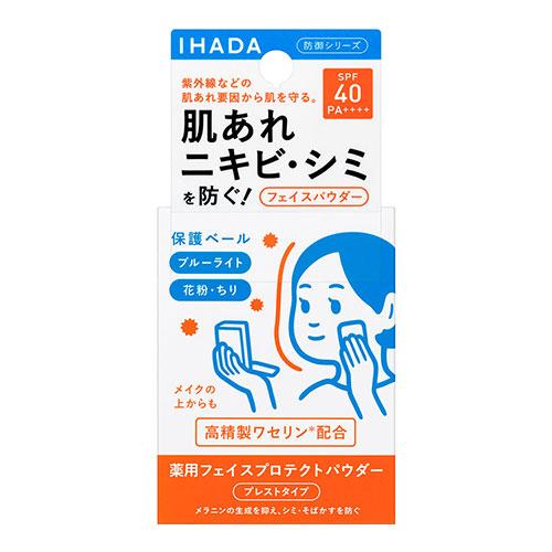 (ポスト投函)(資生堂)IHADA(イハダ) 薬用フェイスプロテクトパウダー 9g