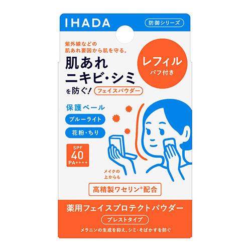 (ポスト投函)(資生堂)IHADA(イハダ) 薬用フェイスプロテクトパウダー レフィル 9g