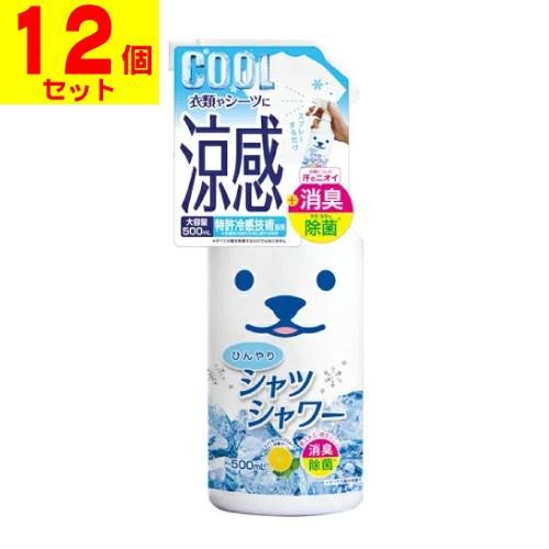 ひんやりシャツシャワー 本体 500ml(12個セット)