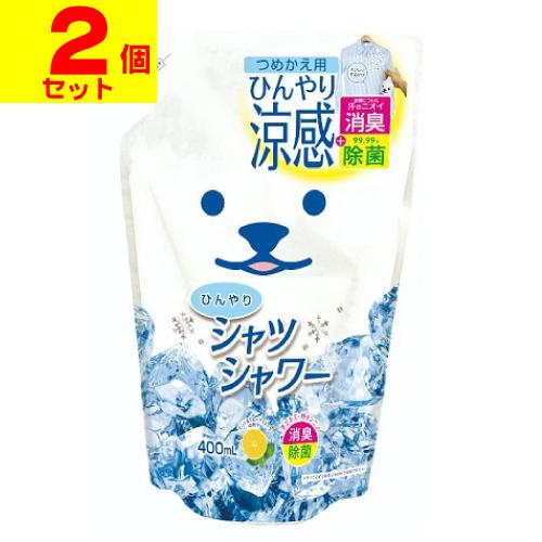 (ポスト投函)ひんやりシャツシャワー 詰め替え 400ml(2個セット)